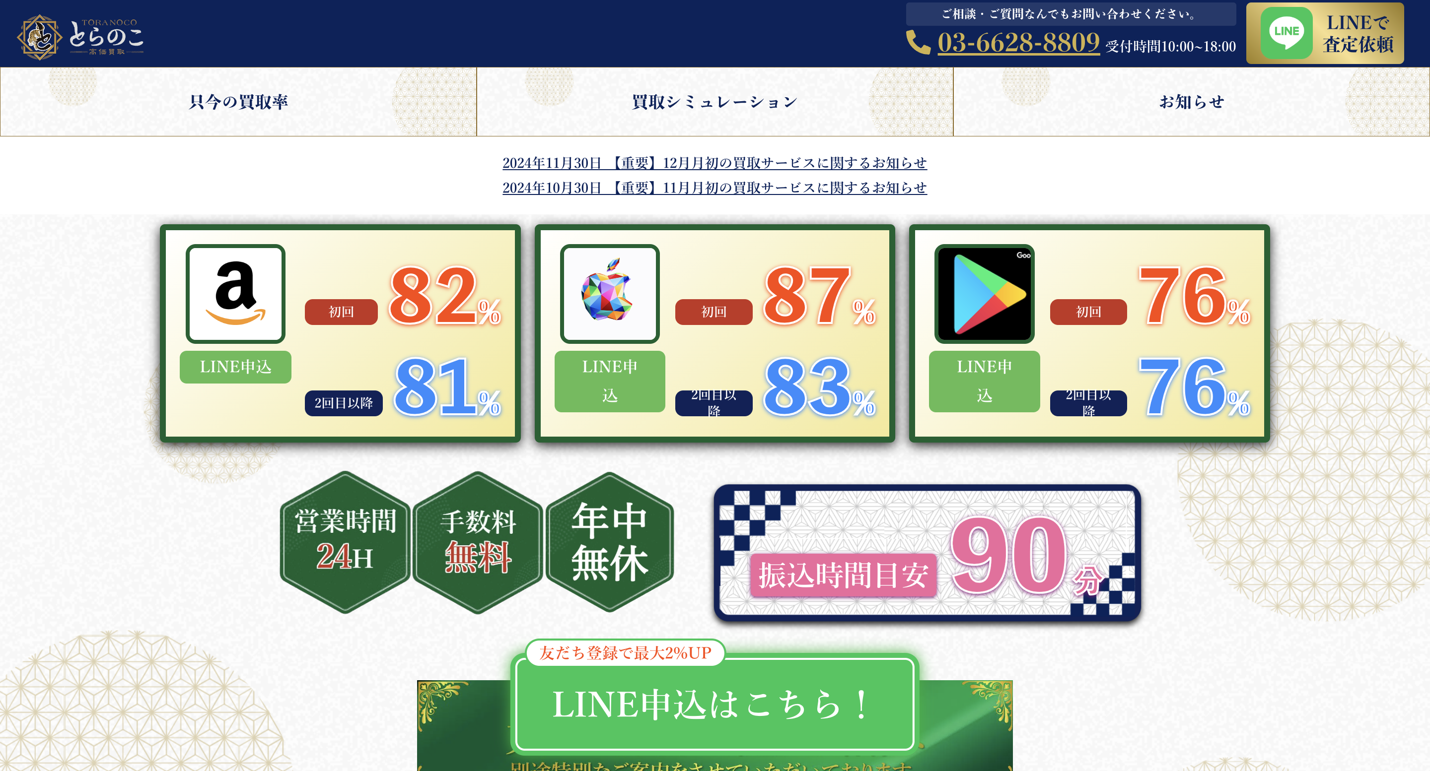 とらのこのサイトイメージ