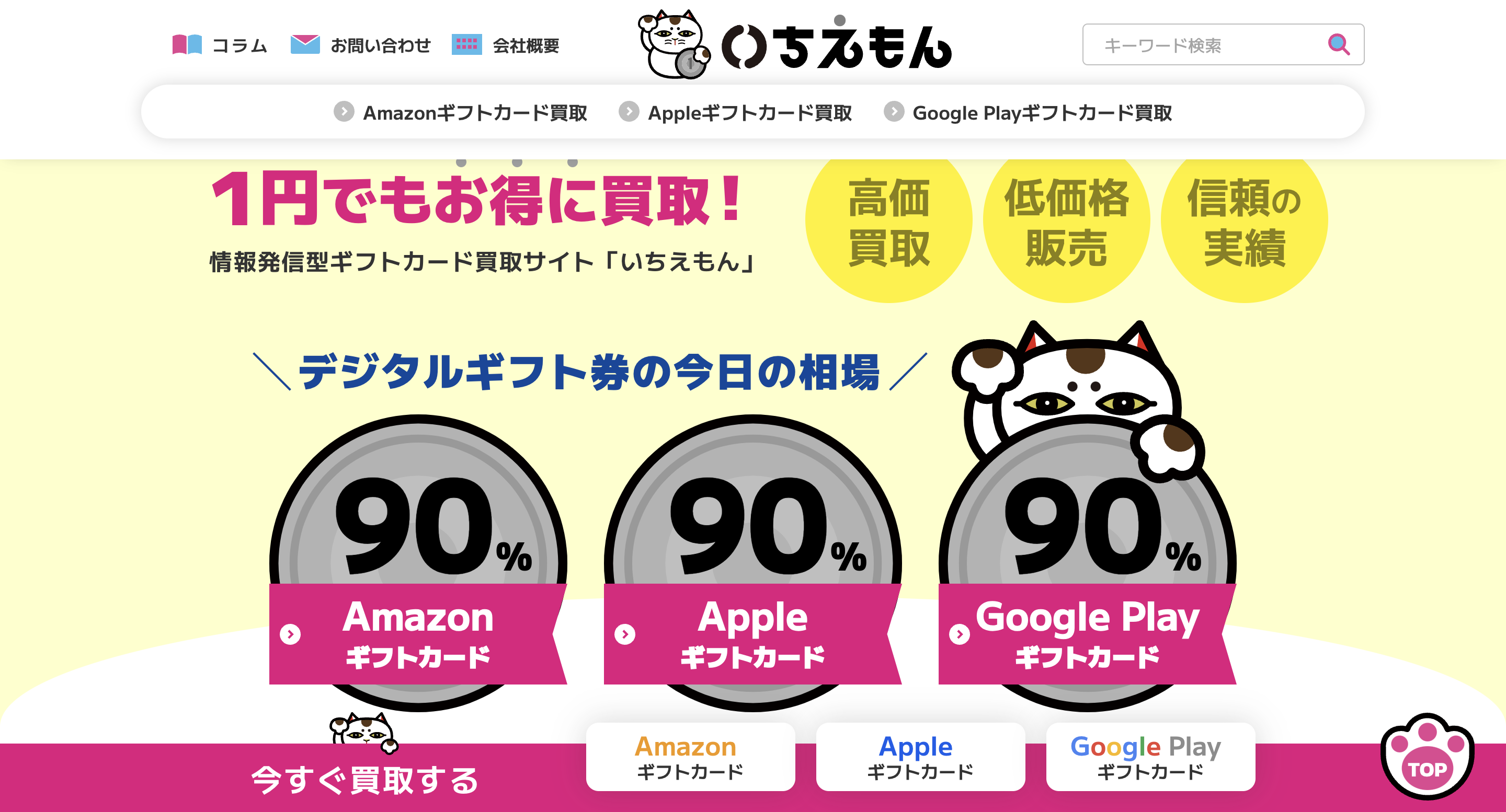 いちえもんのサイトイメージ